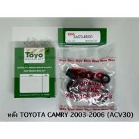 ราคา TOYO ชุดซ่อม ยางดิสเบรค แท้ญี่ปุ่น หลัง TOYOTA CAMRY 2003 2006 ACV30 04479 48030 (21342557461)