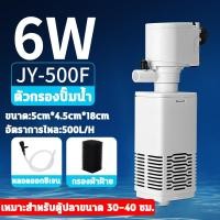 ราคา ปั้มน้ำตู้ปลา 4 in 1 กรองแขวนตู้ปลา ปั้มจุ่มตู้ปลา 6w 15w 25w เสียงรบกวน 30dB ป้องกันการเผาไหม้แห้ง ปั๊มน้ำพร้อมกระบอกกรอง ปั๊มน้ำพุ อ็อกซิเจนตู้ปลา ปั๊มดูดตู้น้ำ ปั้มน้ำซับเมิส กรอง เติมน้ำ เปลี่ยนน้