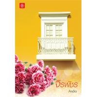 ราคา นายอินทร์ หนังสือ จิรพัชร (4922956228)