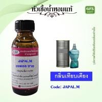 ราคา หัวเชื้อน้ำหอมแท้ ชองปอง เทียบกลิ่น Le Male ปริมาณ 30 มล (22625315229)