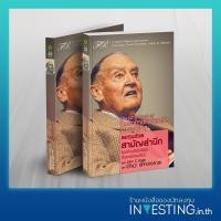 ราคา The Little Book of Common Sense Investing ลงทุนด้วยสามัญสำนึก (22565404638)