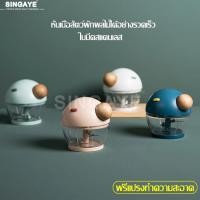 ราคา singaye เครื่องบดมือ เครื่องปั่นอาหาร เครื่องสับผัก เครื่องปั่นแบบมือดึง ที่ปั่นวัตถุดิบ แบบเชือกดึงไม่ใช้ไฟฟ้า เครื่องบดสับอาหาร (4893412458)