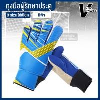 ราคา ถุงมือผู้รักษาประตู ถุงมือฟุตบอล ถุงมือโกล ถุงมือเล่นฟุตบอล ถุงมือซ้อมฟุตบอล ถุงมือรับลูกฟุตบอล (19759721606)