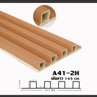 ราคา BLUE WHALE ระแนงไม้เทียม WPC ไม้ระแนง ยาว 90ซม และ145ซม และ ตัวปิดขอบ DIYสำหรับตกแต่งห้องนั่งเล่นและผนังพื้นหลัง ไม้ระแนง wpc ไม้ผนังลอน ระแนงติดผนัง ระแนงไม้เทียมติดผนัง ลอนเหลี่ยม ผนังสำเร็จรูป ไม้ร