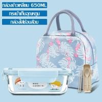ราคา ชุดกล่องข้าว พร้อมกระเป๋าเก็บอุณหภูมิ กล่องอาหารกลางวัน กล่องเก็บอาหาร กล่องข้าวพกพา กล่องข้าวเเก้ว เข้าไมโครเวฟได้ พกพาสะดวก (16816699977)
