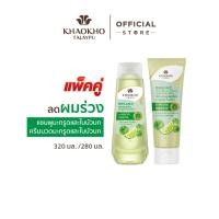ราคา เซตคู่สุดคุ้ม Khaokho Talaypu เขาค้อทะเลภู แชมพู ครีมนวด สูตรมะกรูดและใบบัวบก ช่วยลดผมร่วง 320 มล 280 มล (22488685855)