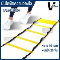 ราคา บันไดฝึกความว่องไว Agility Ladder สปีดแลดเดอร์ อุปกรณ์ฝึกซ้อม ฝึกคล่องตัว ฝึกกำลังขา แข็งแร่ง สำหรับนักกีฬา นักฟุตบอล 4ขนาดให้เลือก (16964799237)
