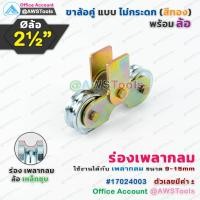 ราคา ชุด ขาล้อคู่ 2 1 2 พร้อมล้อ 2ชิ้น ขาสีทอง หนา 4มิล สามารถเลือก ประเภทล้อ จากตัวเลือกสินค้า ขาล้อคู่ ขาล้อประตู ขาล้อประตูรั้ว บานเลื่อน (10551896106)