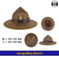 ราคา หมวกปีกสักหลาด ลูกเสือครู ผู้กำกับ พร้อมเข็มหน้าเสือชุบทอง (22246341866)