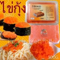 ราคา ไข่กุ้งส้ม EBIKO 500g เหมาค่าส่ง ฟรีกล่องโฟม ทุกจังหวัดทั่วไทย ไข่กุ้ง ซูชิ (22481887036)