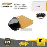 ราคา CHEVROLET 95132595 เนื้อกระจกมองข้าง ด้านขวา R พับไฟฟ้า SONIC ทุกปี ของแท้ เบิกศูนย์ (4459950849)