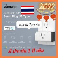 ราคา sonoff s31 มีประกัน1ปี ปลั๊กอัจฉริยะ จากประเทศไทย 220V รับสินค้าเร็ว 1 3 วัน (17935545877)