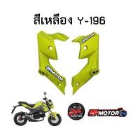 ราคา ฝาครอบข้างไฟหน้า MSX SF ปี 2016 2020 งานเทียบ ขายเป็นคู่นะคะ ซ้าย ขวา (10555144115)