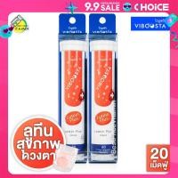ราคา 2 หลอด Viboosta Lutein Plus ไวบูสต้า ลูทีน พลัส 20 เม็ดฟู่ (22588630022)