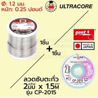 ราคา ULTRACORE ตะกั่ว 60 40 ขนาด 1 2 มม หนัก 0 25 ปอนด์ ตะกั่วบัดกรี อุลตร้าคอร์ (22256431467)