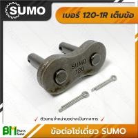 ราคา ข้อต่อโซ่เดี่ยว เต็มข้อ ครึ่งข้อ SUMO เบอร์ 35 160 1R 35 40 50 60 80 100 120 140 160 โซ่ซูโม่ โซ่เหล็ก โซ่ลำเลียง โซ่อุตสาหกรรม Roller Chain เกรดคุณภาพ ของแท้100 (17456472476)