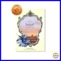 ราคา พร้อมส่ง หนังสือชุดดวงใจเทวพรหม (21816995987)