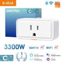 ราคา Smatrul Tuya Wi Fi Smart Plug การวัดพลังงาน 20A ปลั๊กอัจฉริยะควบคุมปลั๊กไฟผ่านแอป Smartlife คําสั่งเสียง (22201987281)