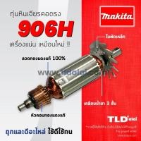 ราคา รับประกัน ทุ่นหินเจียรคอตรง C Makita มากีต้า หินเจียรคอยาว รุ่น 906H (861726451)