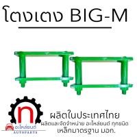 ราคา โตงเตง NISSAN BIG M นิสสัน บิ๊กเอ็ม ขนาด 7 นิ้ว (21515858822)