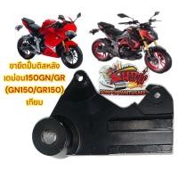 ราคา ขายึดดิสหลัง GPX เดม่อน150GN GR DEMON150 GN150 GR150 เดิม สีดำ เทียม (21416425574)