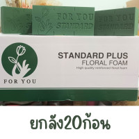 ราคา โอเอซิสสำหรับปักดอกไม้สด ยกลัง20ก้อนพร้อมส่ง (22626098178)