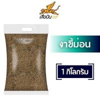 ราคา งาขี้ม่อน 1 กิโลกรัม ตราเสือบิน คัดพิเศษ เกรด A งาขี้ม่อนดิบ Flying Tiger เสือบิน Perilla Seed งาขี้ม้อน (22093353074)