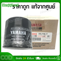 ราคา ไส้กรองน้ำมันเครื่อง กรองน้ำมันเครื่อง ยามาฮ่า อาร์ 3 เอ็มที 03 เอ็มที 09 เครื่องยนต์ติดท้ายเรือ YAMAHA R3 MT 03 MT 09 ของแท้ศูนย์ 1WD E3440 10 DRIVE DBB (22384465381)