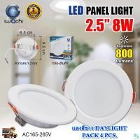 ราคา โคมไฟดาวน์ไลท์ LED ดาวไลท์ LED หลอดไฟติดเพดาน LED ดาวน์ไลท์ฝังฝ้า LED โคมไฟเพดาน LED โคมไฟ LED ไฟดาวน์ไลท์ Downlight 2 5 นิ้ว 8W IWACHI แสงสีขาว แพ็ค 4 ชุด (1431204927)