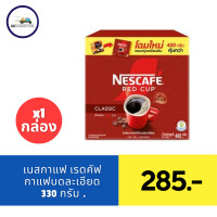 ราคา เนสกาแฟ เรดคัพ กาแฟสำเร็จรูปผสมกาแฟคั่วบดละเอียด 330 ก (21402882211)