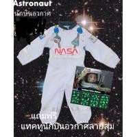 ราคา ชุดนักบินอวกาศเด็ก Astronau ชุดอาชีพเด็ก นักบินอวกาศNasa น้อง1ปี 14 ปี พร้อมส่ง แถมฟรัแทคทูนักบิน (20128811839)