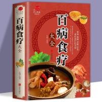 ราคา ทั้งหมด 3 หนังสือ อาหารทุกโรค วิธีการรักษาแบบเก่า สารานุกรมการแพทย์แผนจีน (21258479596)