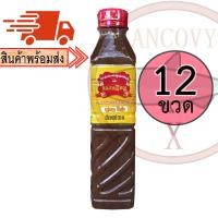 ราคา ยกโหล12ขวด แม่เหรียญ น้ำปลาร้าแม่เหรียญ ปลาร้าแม่เหรียญ น้ำปลาร้าต้มสุกปรุงรส 380มล (22601312918)