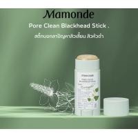 ราคา มาม้อน Mamonde Pore Clean Blackhead Stick 18 g สั่งก่อน ค่อยจ่าย (19326973793)