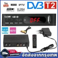 ราคา 24H Shipping กล่อง ดิจิตอล tv psi DVB T2 รองรับภาษาไทย อุปกรณ์ครบชุด รีโมท HDMI สายแจ็ค คู่มือ กล่องรับสัญญาณจานดาวเทียม (22518395583)
