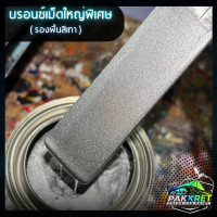 ราคา สีบรอนซ์ รวมเฉดสีบรอนซ์ รวมเฉดสีแต่งซิ่ง สี2k สีพ่นรถมอไซค์ สีพ่นรถยนต์ By PKC (21767748636)