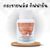 ราคา กระชาย กระชายพลัส กระชายขาวสกัด กระชาย ชนิดแคปซูล กระชาย พลัส KRACHAI PLUS (20149362988)