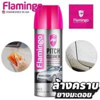 ราคา Pitch Cleaner น้ำยาล้างคราบยางมะตอย สเปรย์ขจัดคราบ ยางมะตอย แมลง ยางไม้ ยางเหนียว น้ำยาล้าง คราบยางมะตอย น้ำยาล้างคราบสกปรก (7702170704)