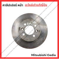 ราคา คาลิปเปอร์ Mitsubishi Lancer Cedia (22535472216)