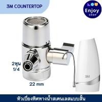 ราคา เครื่องกรองน้ำ 3M Counter อะไหล่ต่อก๊อกน้ำ ท่อน้ำ PE หัวเบี่ยงทิศทางน้ำ ข้อต่อต่างๆ (22126481339)