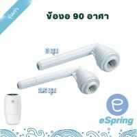 ราคา อะไหล่เครื่องกรองน้ำ eSpring Diverter Valve จากShop Amwayไทยแท้ 100 (22553704473)