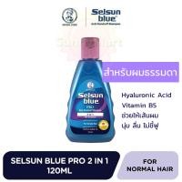 ราคา Selsun Blue Anti Dandruff Shampoo 120 200ml เซลซั่น บลู แชมพูขจัดรังแค ดูแลปัญหาหนังศีรษะ (22549059249)
