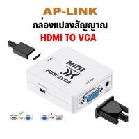 ราคา กล่องแปลง เอชดีเอ็มไอ HDMI to AV AV to HDMI VGA to HDMI Hdmi to vga VGA to AV AV to VGA Converter ตัวแปลงสัญญาณ (21167432548)