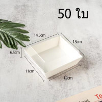ราคา กล่องขนมกระดาษ ฝาใส แพค50ใบ ใส่แซนวิช ขนม เบเกอรี่ กันน้ำ กันมัน เข้าเวฟได้ วัสดุเกรดอาหาร (22539130471)