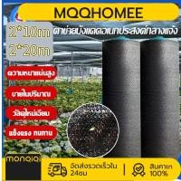 ราคา MQQ สแลน 2 10 20เมตร สแลนกันแดด ตาข่ายกรองแสง สแลนกรองแสง สแลนบังแดด 50 สีดำ ไม่ขาดง่าย ผ้ากรองแสง ตาข่ายกรองแสง สแลนกรองแสง ตาข่ายกันแดด (22200565229)