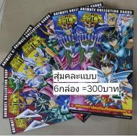 ราคา ของสะสม อนิเมทในตำนาน Saint Seiya เซนต์เซย่า การ์ดคอลเลคชั่นสำหรับเปิดสะสม (22012380295)
