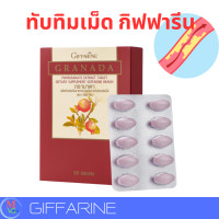 ราคา ทับทิมเม็ด GRANADA สารสกัดจากทับทิม (21949412269)