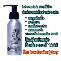 ราคา inbornink tattoo ครีมดูแลรอยสัก ครีมบำรุงรอยสัก เซต ขวดเงินและขวดดำ ดูแล รักษา บำรุง ฟื้นฟู รอยสักเก่าและรอยสักใหม่ (11723283551)