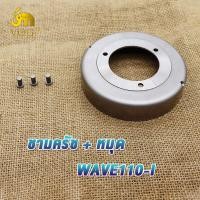 ราคา ชามครัช หมุด เวฟ110i เสื้อครัชพร้อมหมุดเวฟ110i ชามครัทช์เวฟ110i K1M (22505454061)