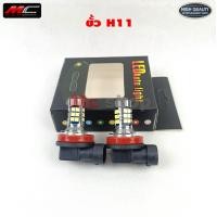 ราคา หลอดไฟตัดหมอก ไฟตัดหมอก H11 9006 HB4 LED 12v 6000K 3030 27ชิป สีขาว 1คู่ (20687498667)